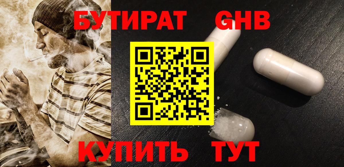 Бутират вода  Вход с VPN  Горячий Ключ 