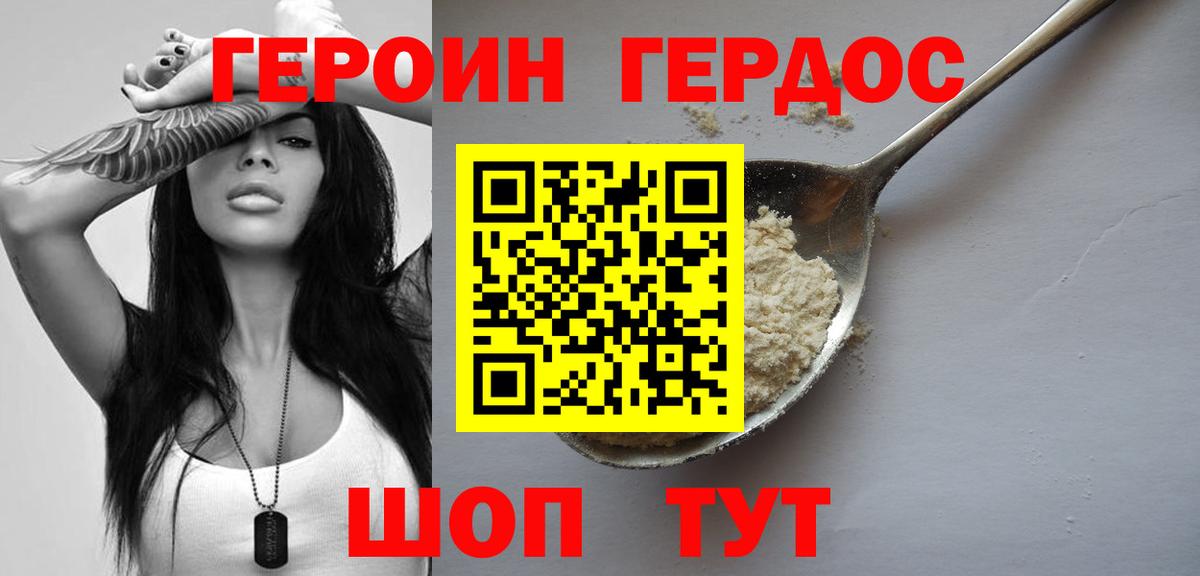 ГЕРОИН хмурый  Вход с VPN  Горячий Ключ 