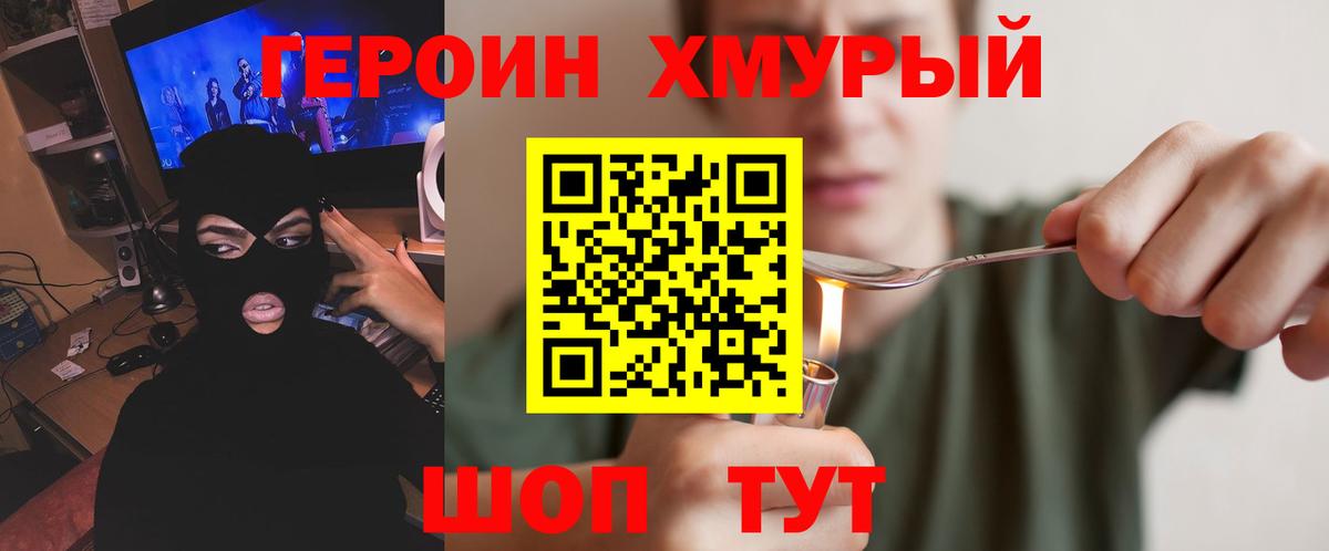 Героин белый Горячий Ключ