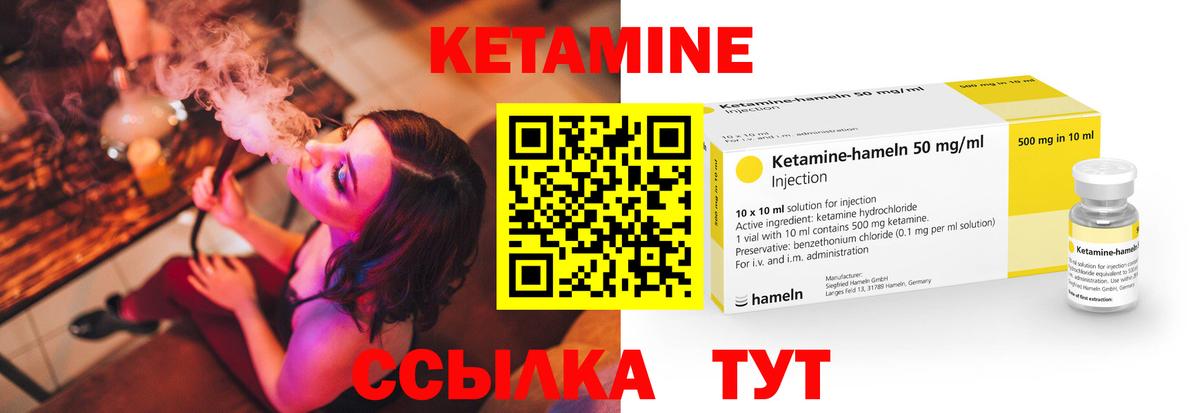 КЕТАМИН ketamine Горячий Ключ
