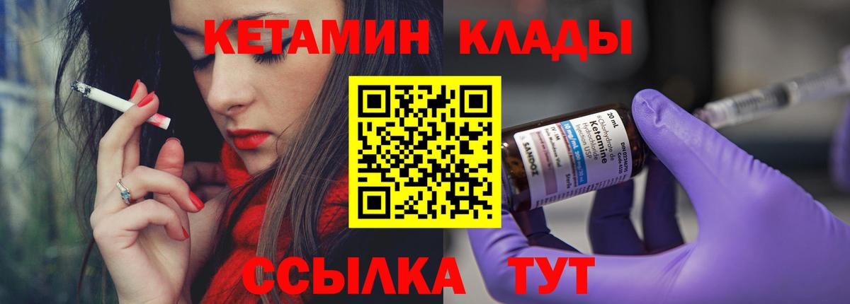 КЕТАМИН VHQ  Вход с VPN  КЕТАМИН ketamine  Горячий Ключ 