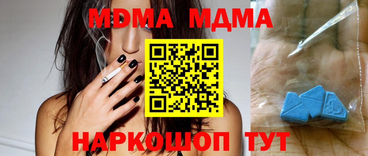Горячий Ключ  МДМА кристаллы  MDMA  Вход с VPN 