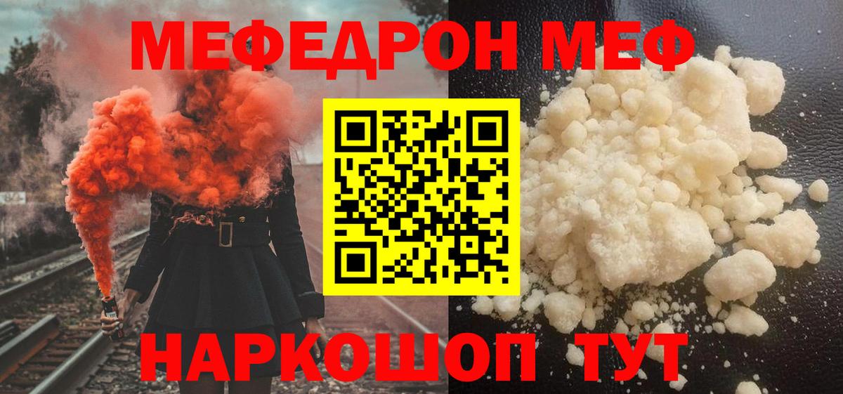 Меф  Мефедрон мяу мяу  Вход с VPN  МЕФ кристаллы  Горячий Ключ 