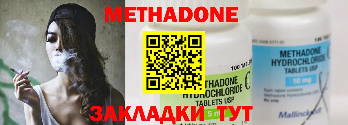 Горячий Ключ  Метадон мёд  МЕТАДОН кристалл  Вход с VPN 